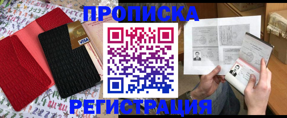 прописка поиск в Усинске