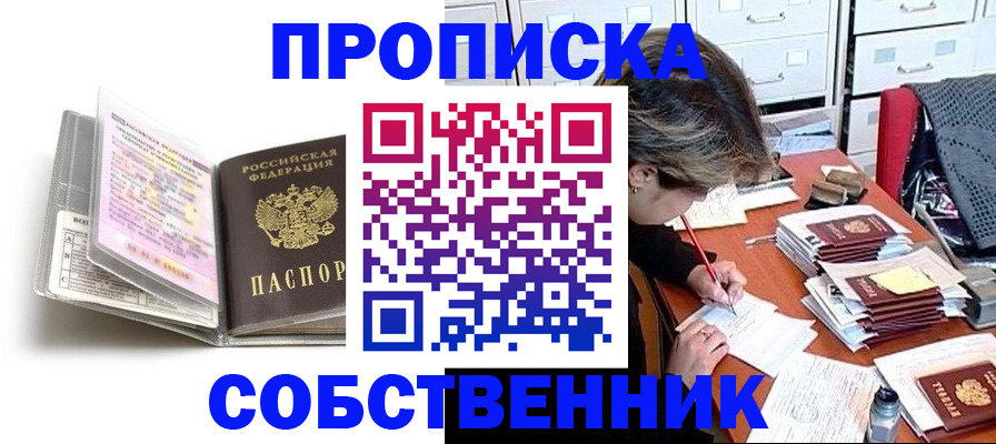 прописка в Усинске