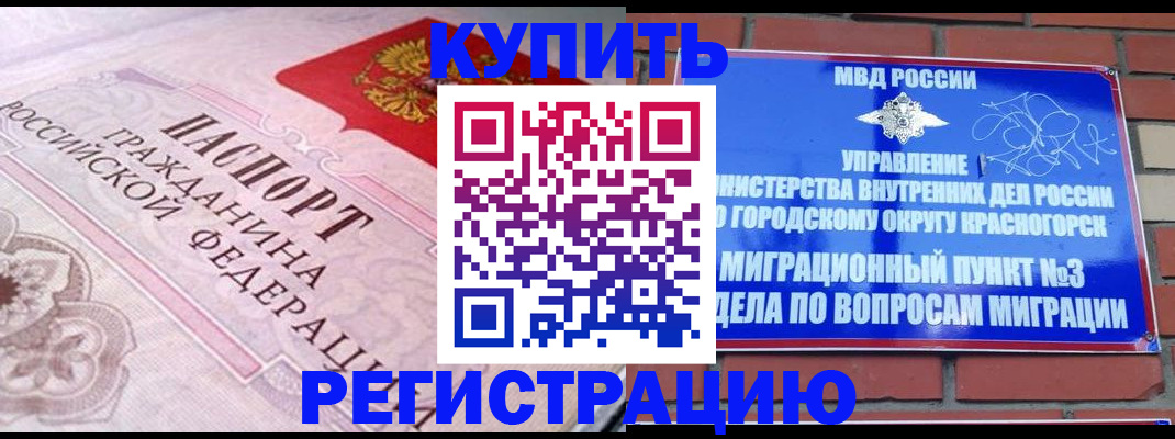 прописка в квартире в Усинске